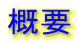 �����s�̊T�v 