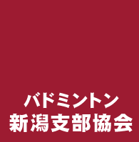新潟支部協会