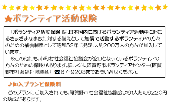 ボランティアセンター